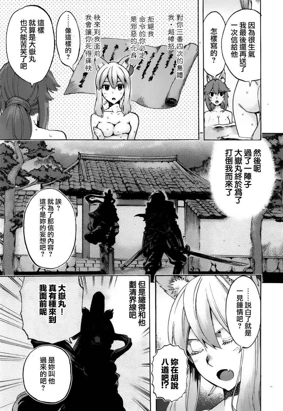 《Fate Extra CCC 妖狐传》第21话 第5页