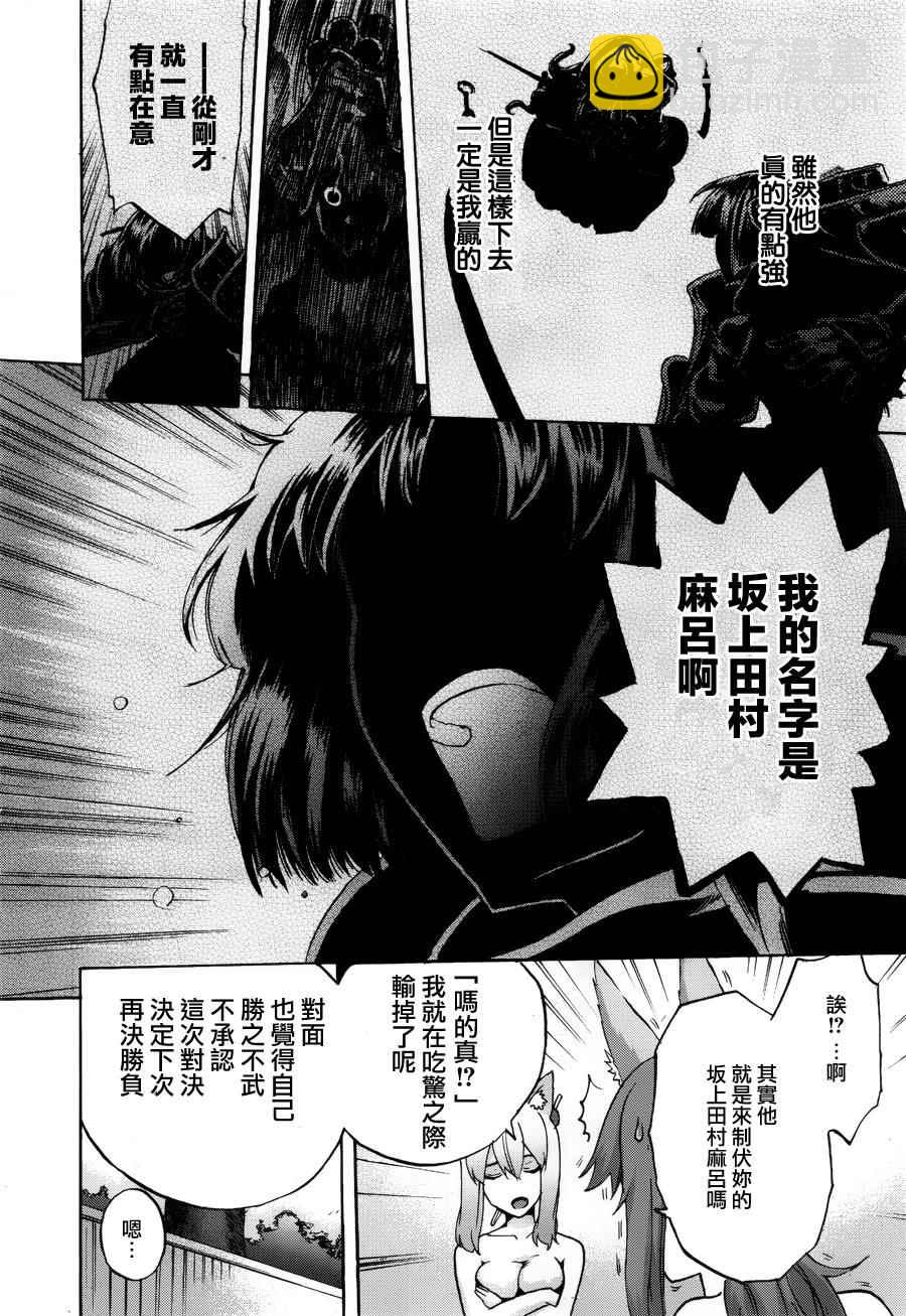 《Fate Extra CCC 妖狐传》第21话 第6页