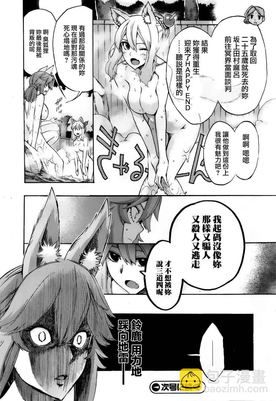 《Fate Extra CCC 妖狐传》第21话 第8页