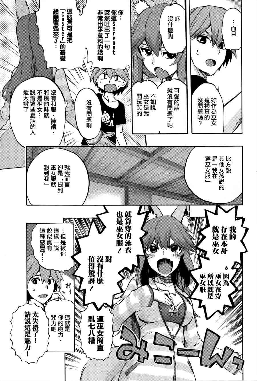 《Fate Extra CCC 妖狐传》第22话 第11页