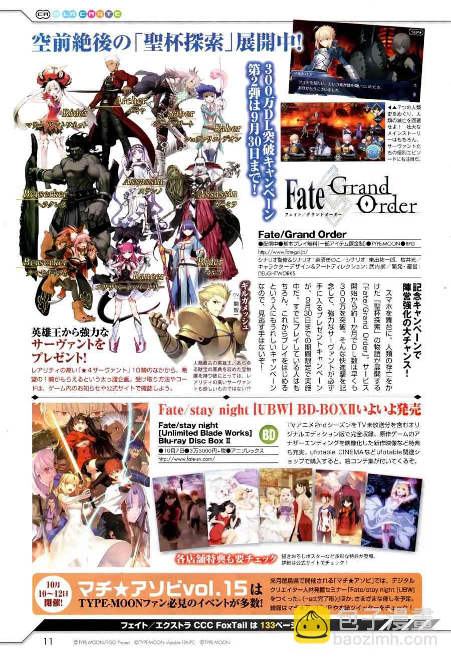 《Fate Extra CCC 妖狐传》第22话 第15页