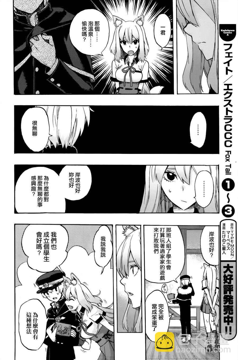 《Fate Extra CCC 妖狐传》第22话 第4页