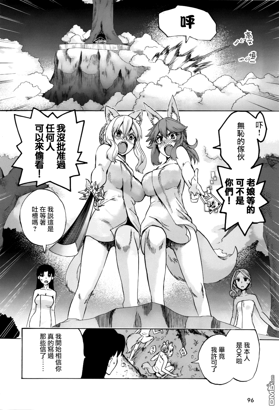 《Fate Extra CCC 妖狐传》第21.5话 第12页