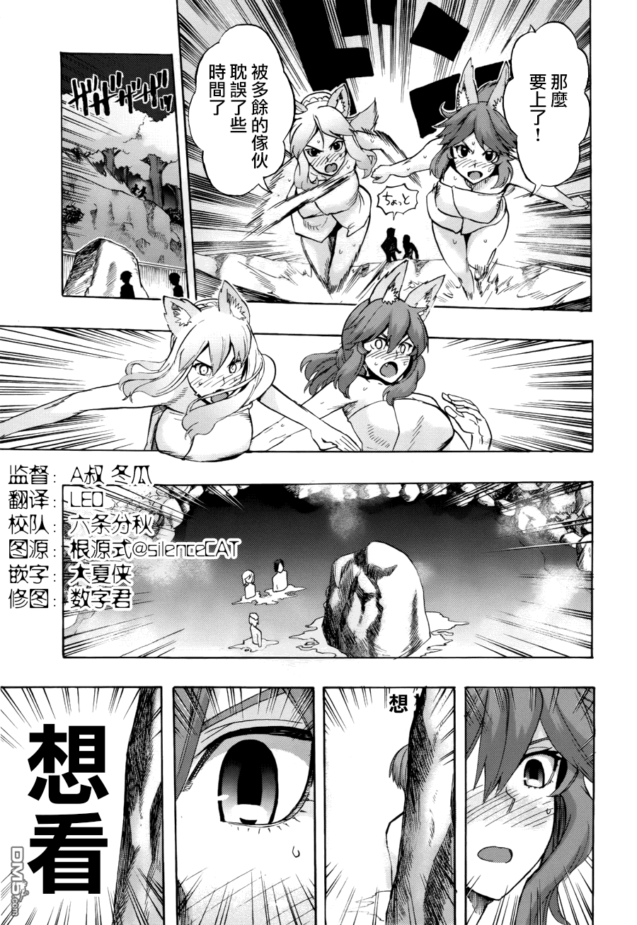 《Fate Extra CCC 妖狐传》第21.5话 第13页