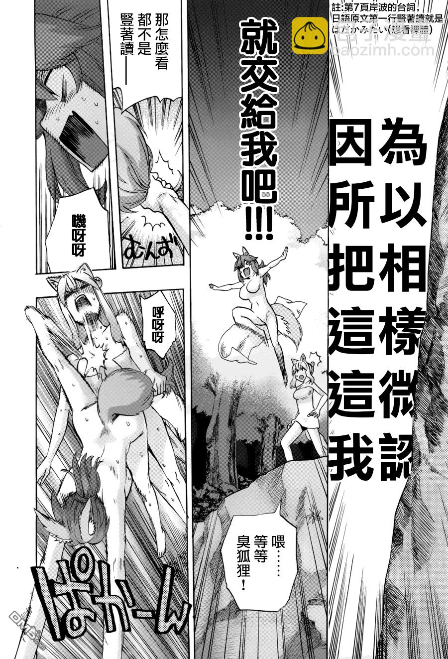 《Fate Extra CCC 妖狐传》第21.5话 第14页