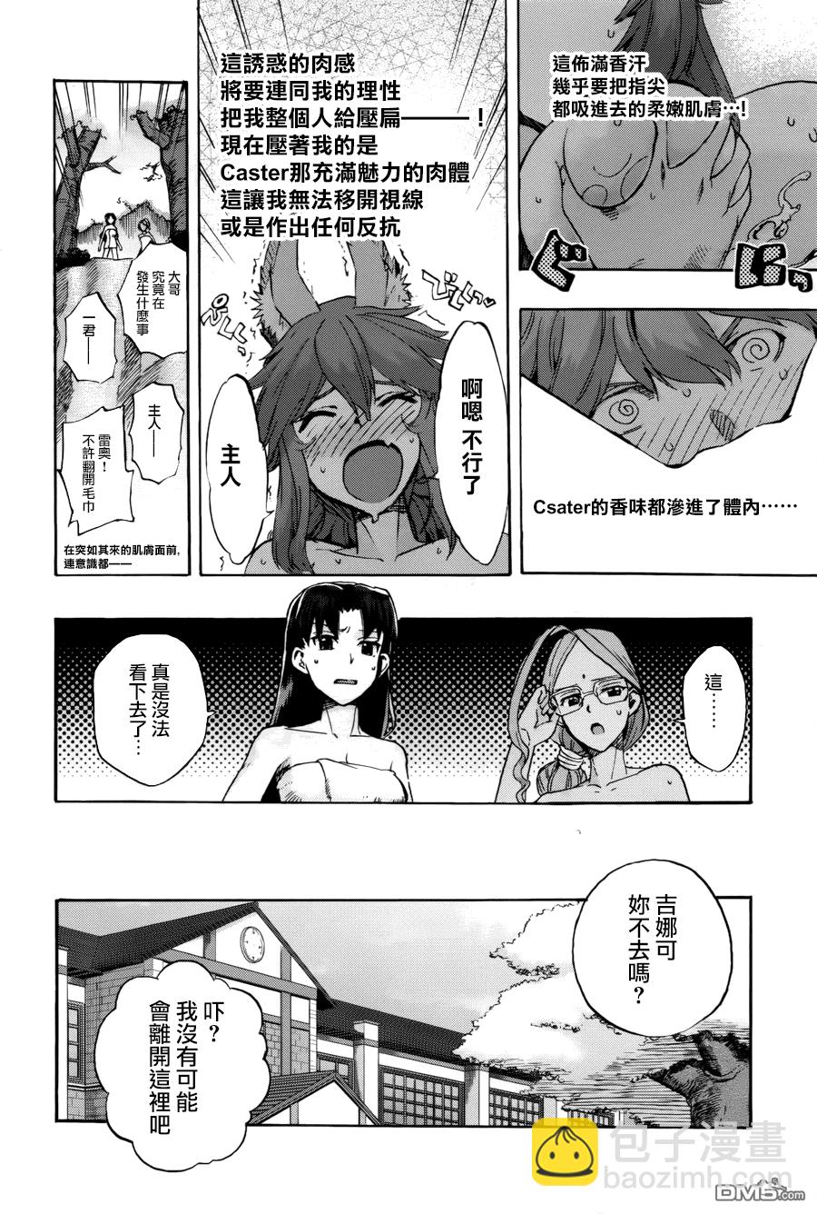 《Fate Extra CCC 妖狐传》第21.5话 第18页