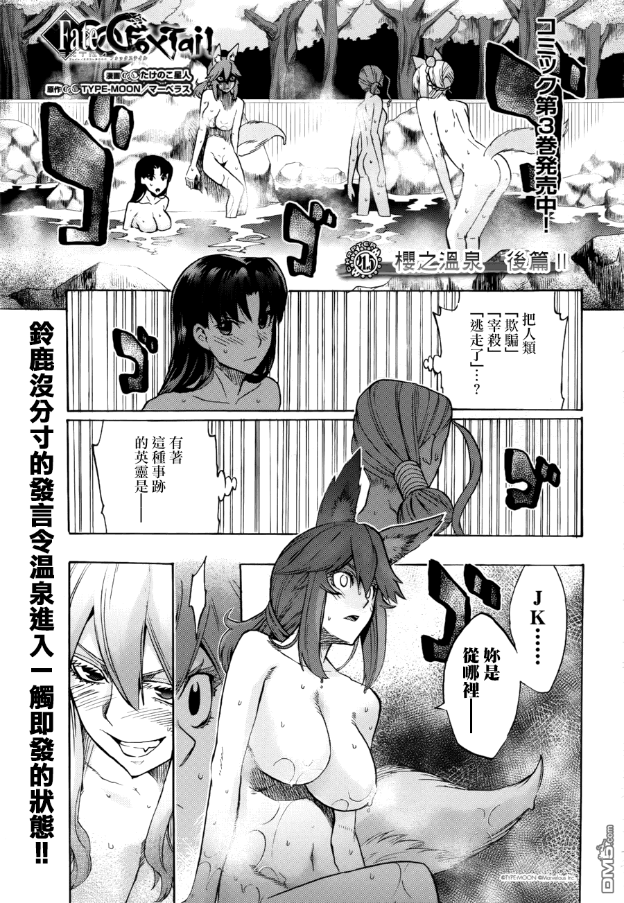 《Fate Extra CCC 妖狐传》第21.5话 第1页