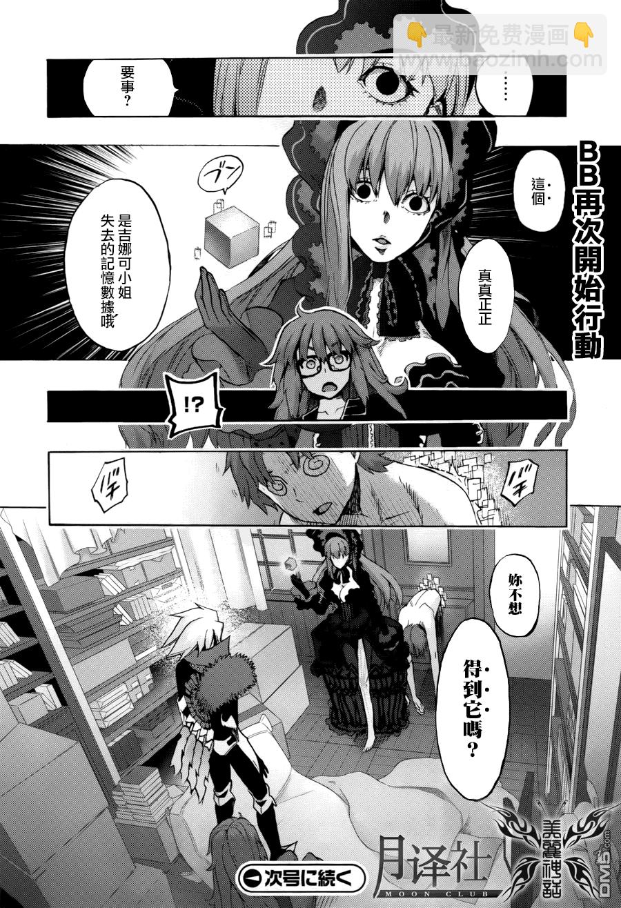 《Fate Extra CCC 妖狐传》第21.5话 第20页