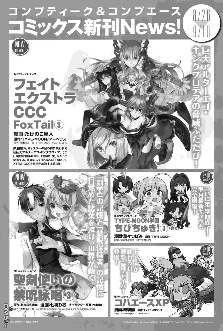 《Fate Extra CCC 妖狐传》第21.5话 第21页
