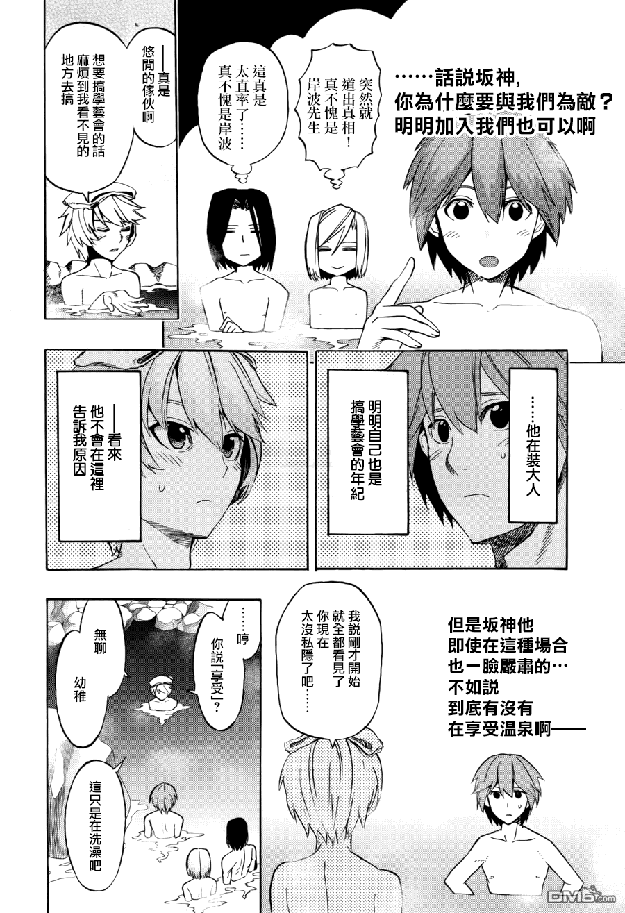 《Fate Extra CCC 妖狐传》第21.5话 第4页