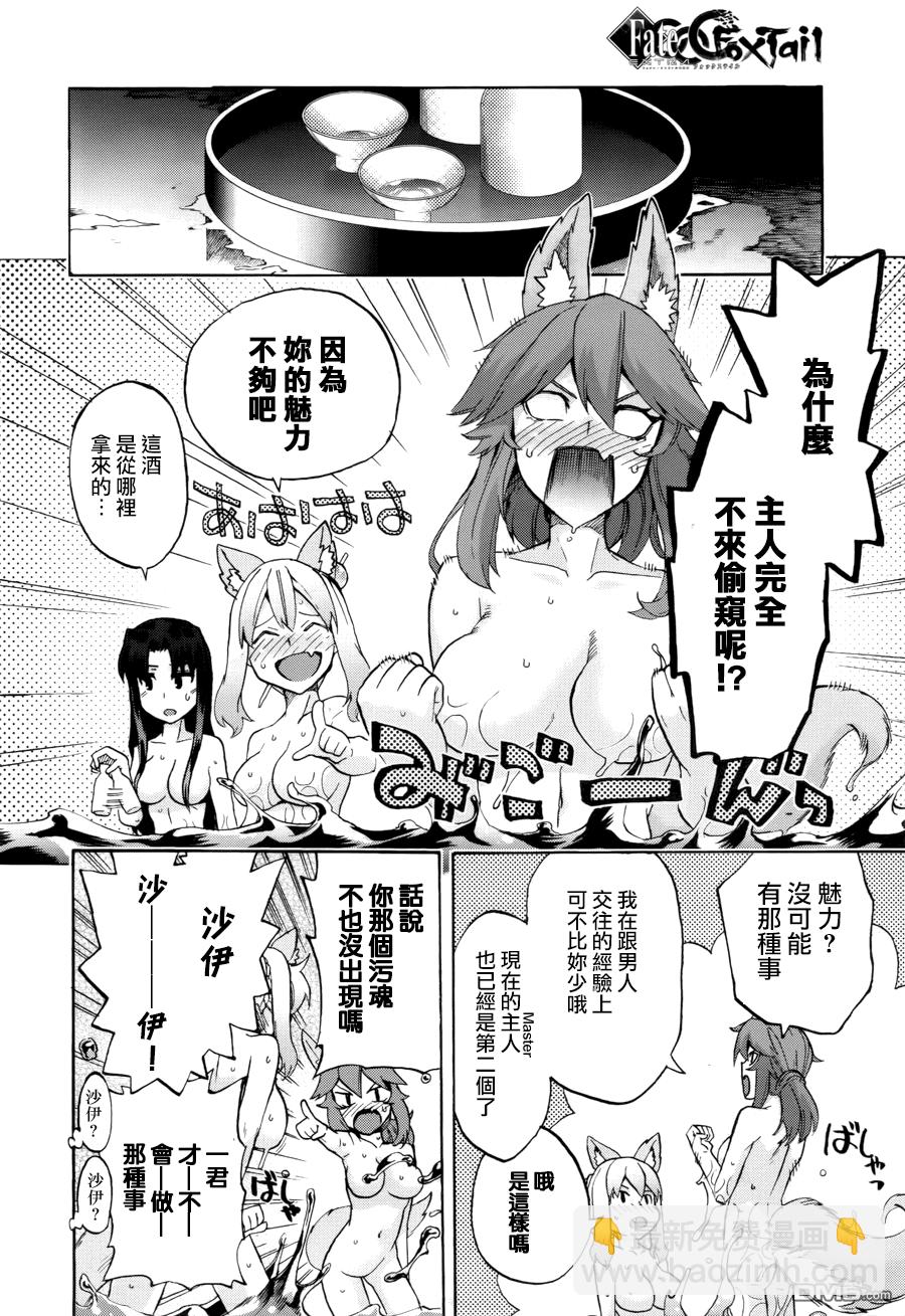 《Fate Extra CCC 妖狐传》第21.5话 第8页