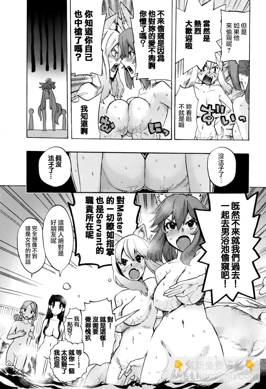 《Fate Extra CCC 妖狐传》第21.5话 第9页