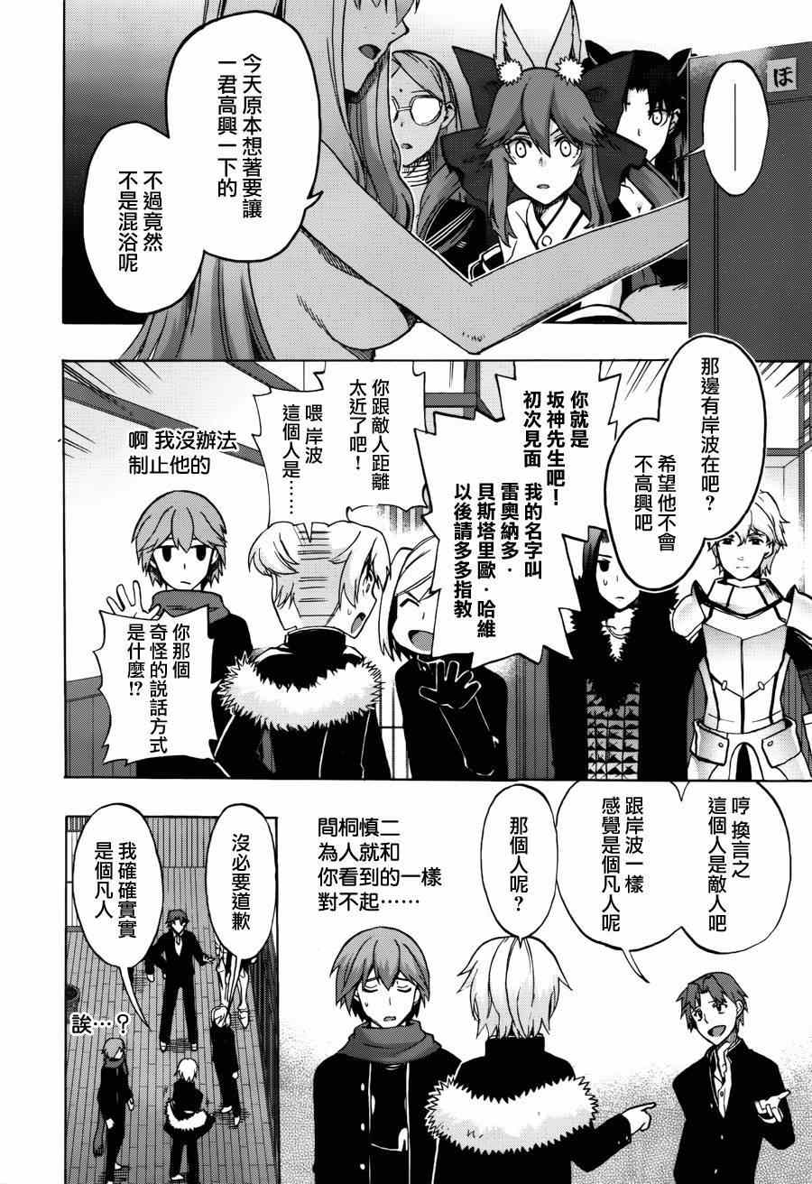 《Fate Extra CCC 妖狐传》第20话 第10页