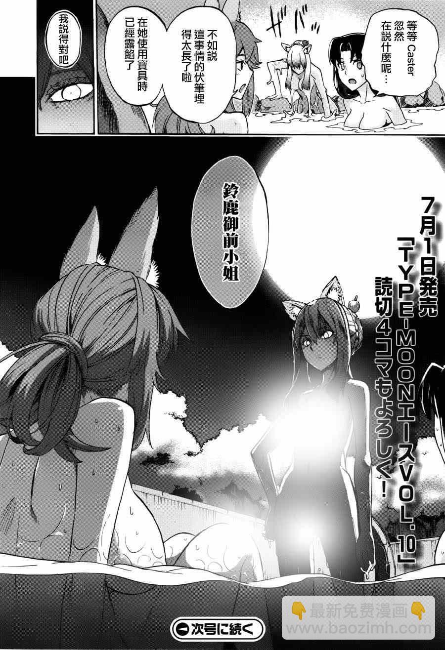 《Fate Extra CCC 妖狐传》第20话 第16页