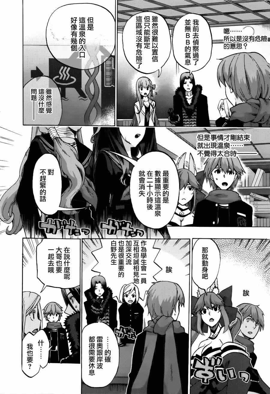 《Fate Extra CCC 妖狐传》第20话 第6页