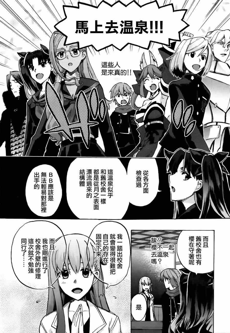 《Fate Extra CCC 妖狐传》第20话 第7页