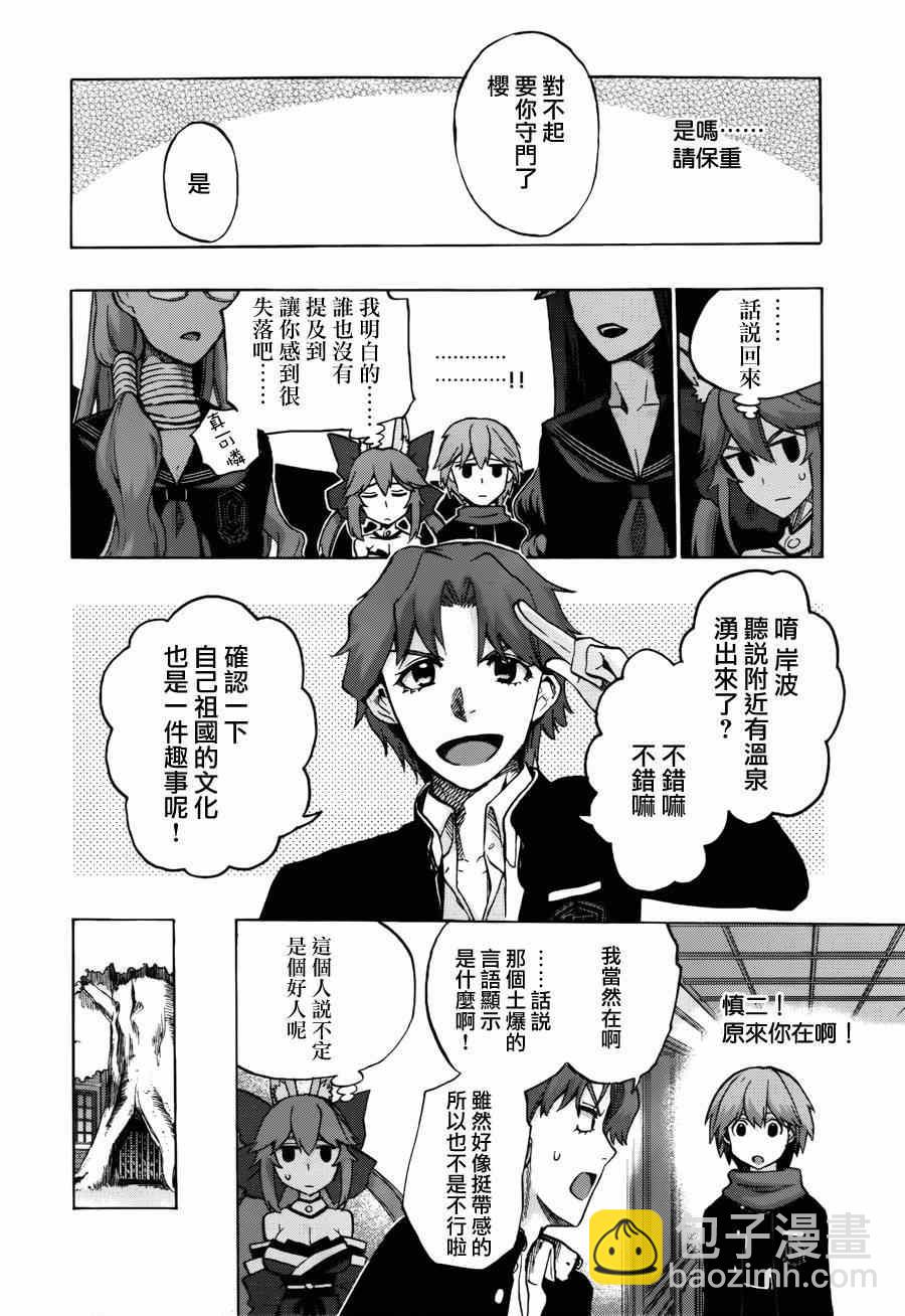 《Fate Extra CCC 妖狐传》第20话 第8页