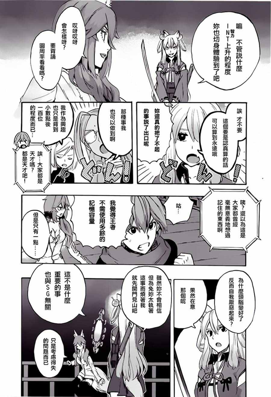 《Fate Extra CCC 妖狐传》第23话 第20页
