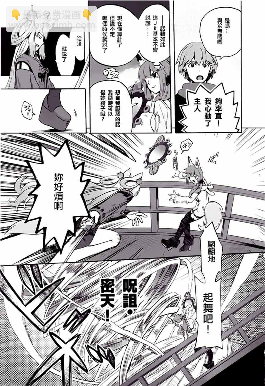 《Fate Extra CCC 妖狐传》第23话 第21页