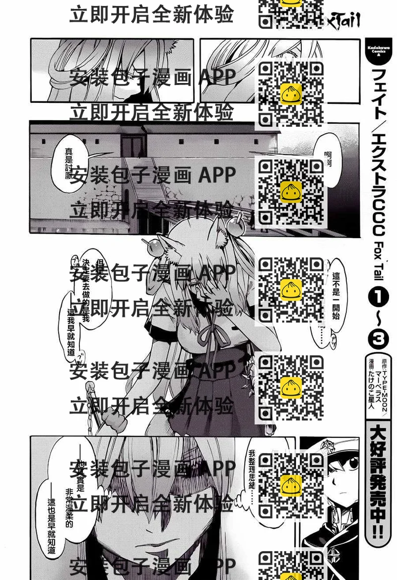 《Fate Extra CCC 妖狐传》第23话 第2页