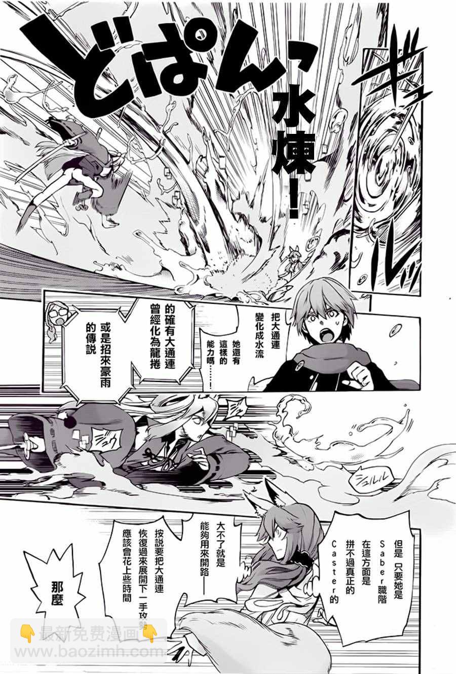 《Fate Extra CCC 妖狐传》第23话 第7页