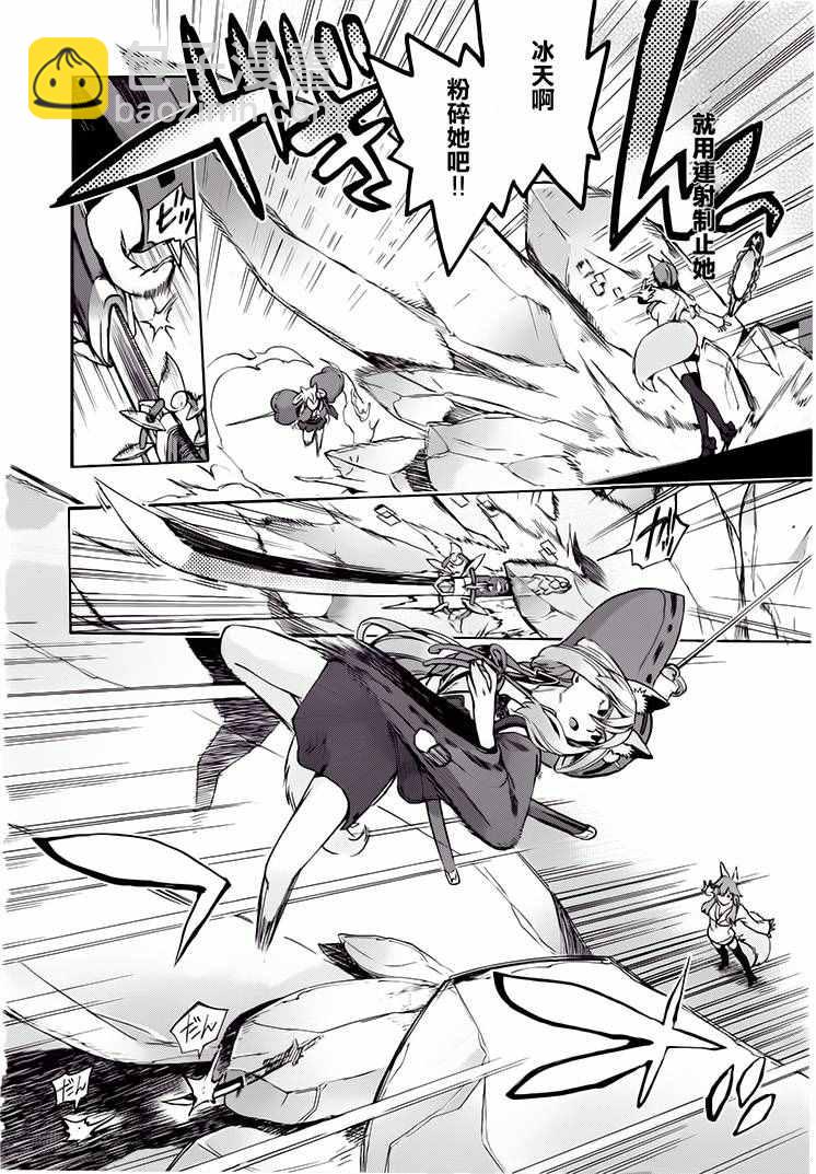 《Fate Extra CCC 妖狐传》第23话 第8页