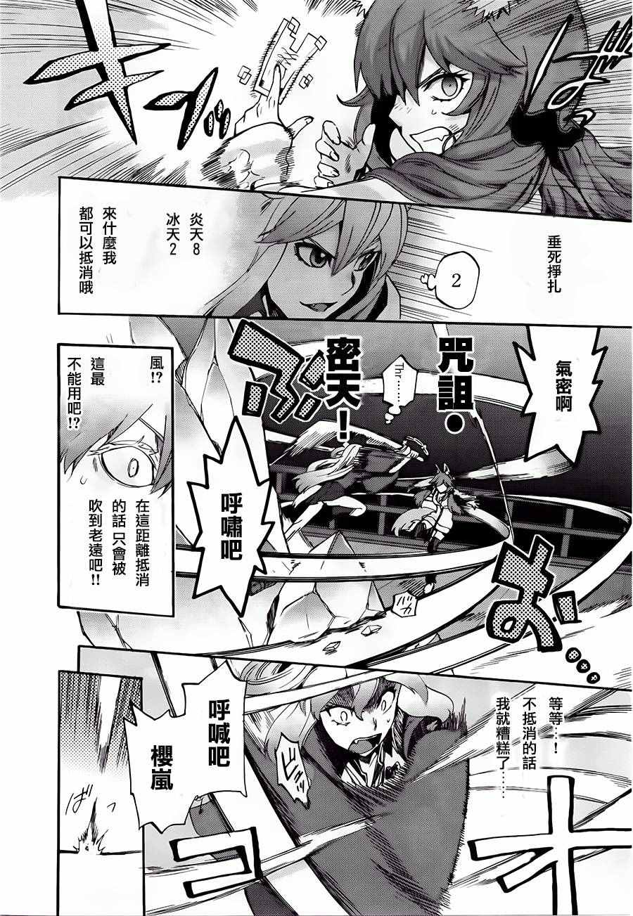 《Fate Extra CCC 妖狐传》第24话 第10页