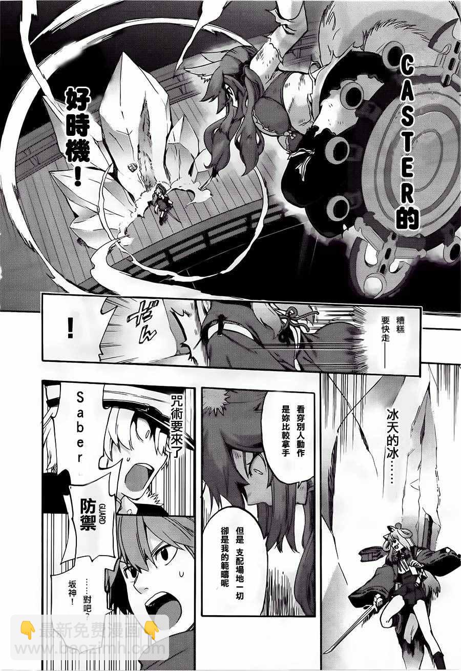 《Fate Extra CCC 妖狐传》第24话 第12页