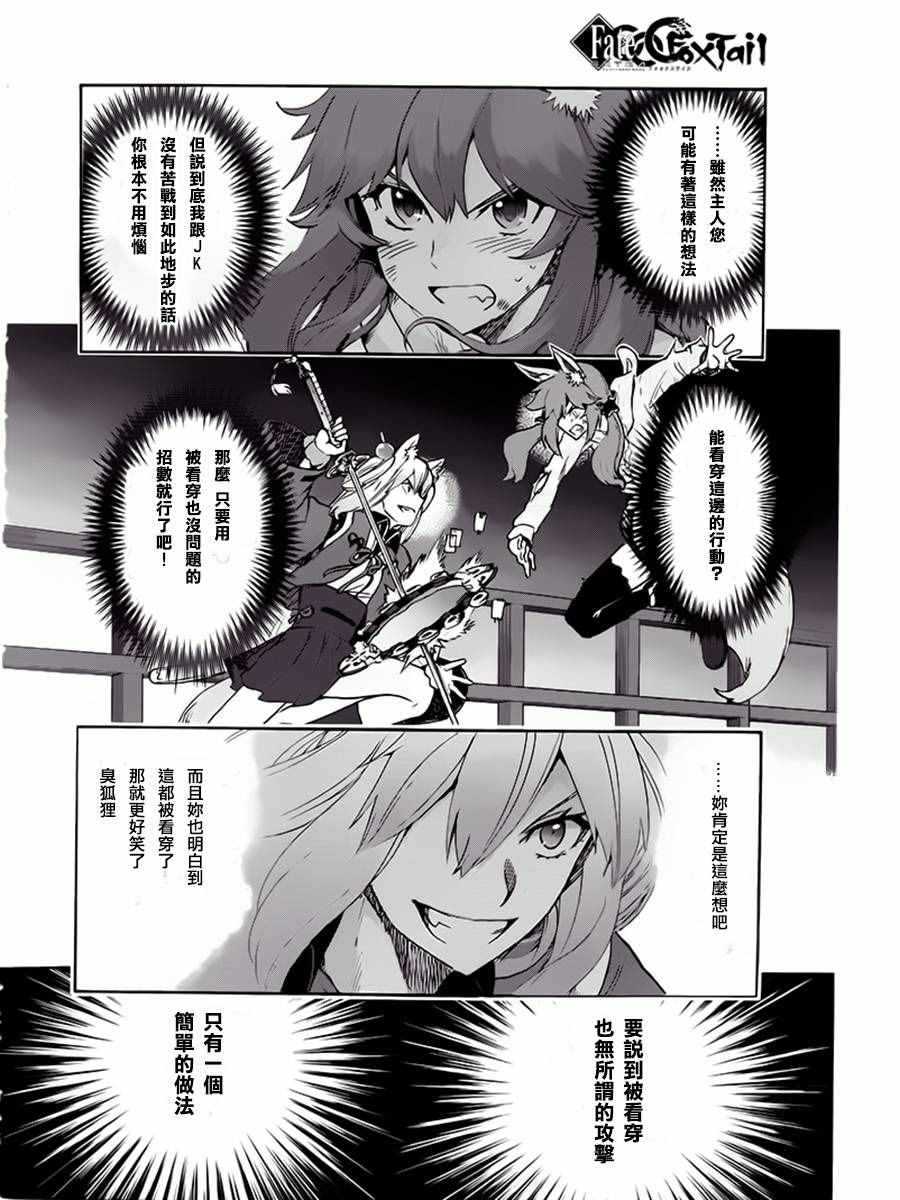 《Fate Extra CCC 妖狐传》第24话 第2页