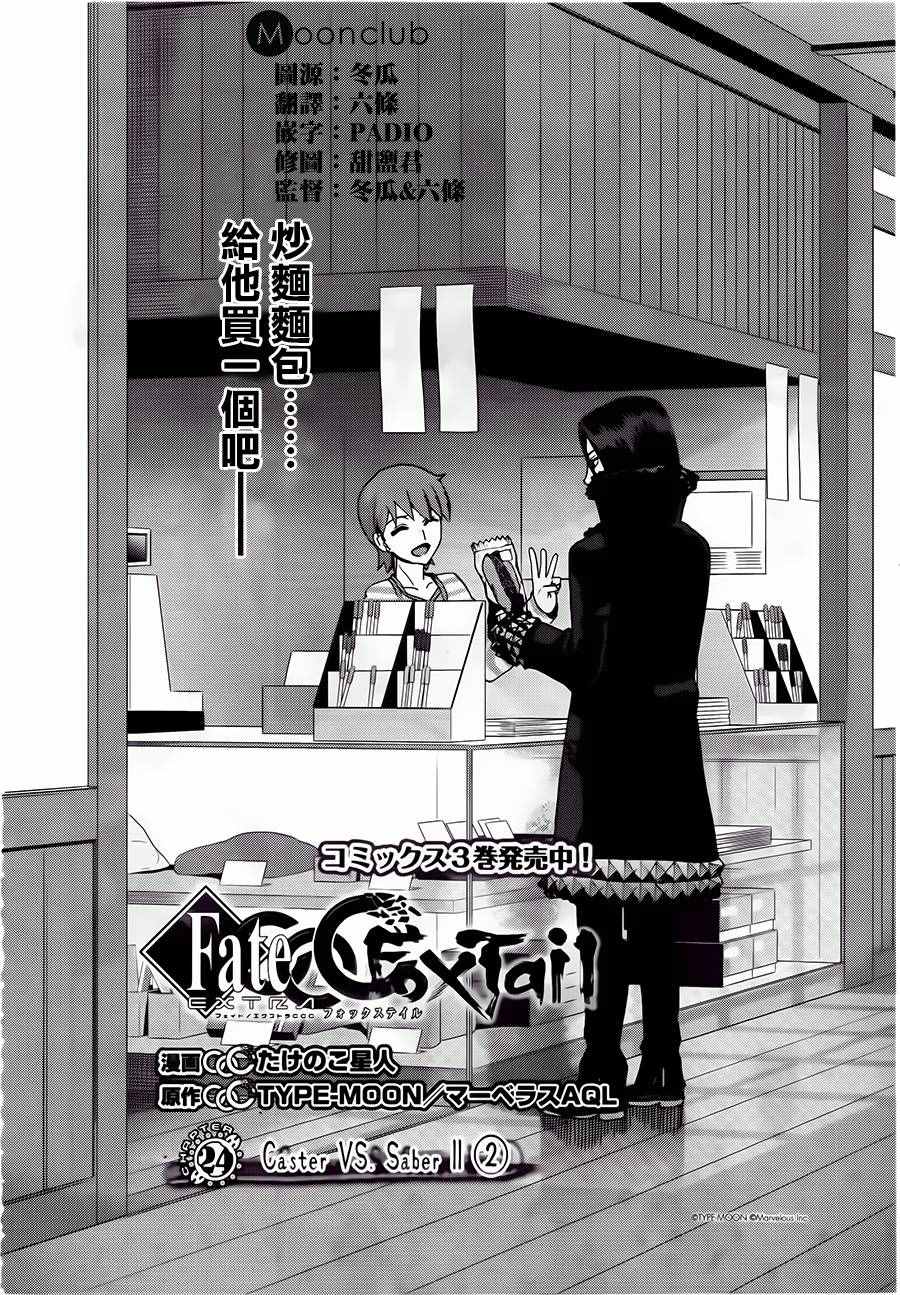 《Fate Extra CCC 妖狐传》第24话 第4页