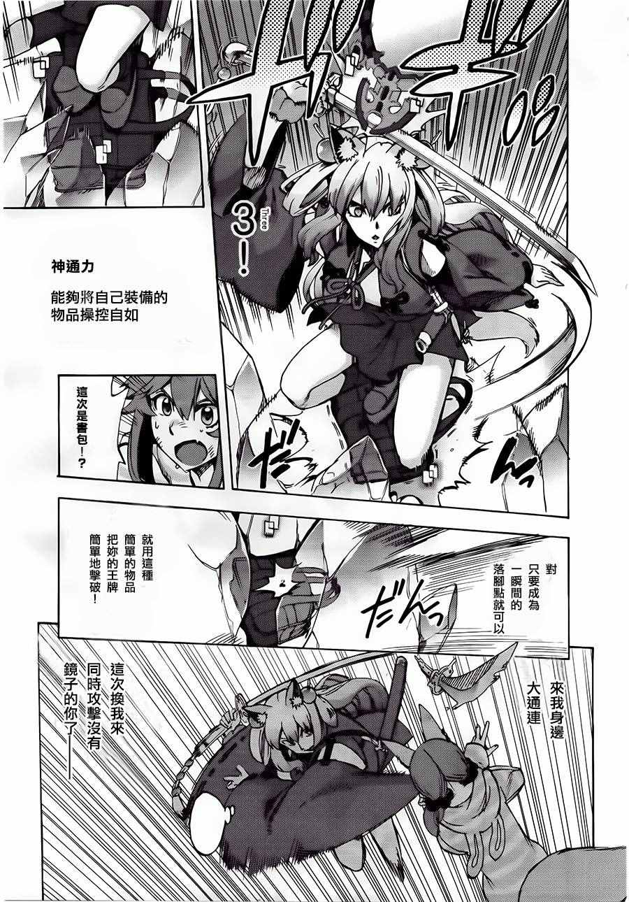 《Fate Extra CCC 妖狐传》第24话 第9页