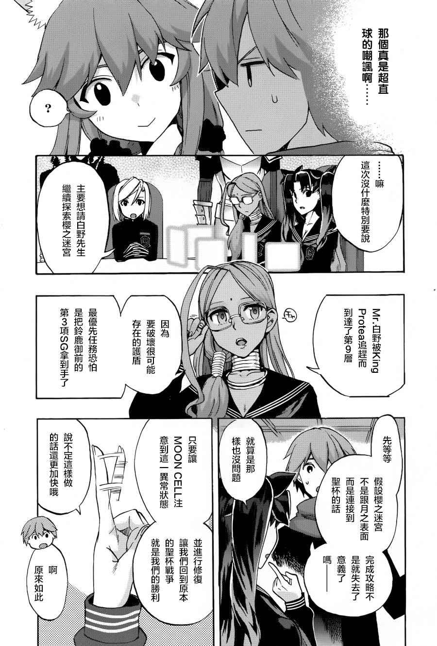 《Fate Extra CCC 妖狐传》第22.5话 第11页