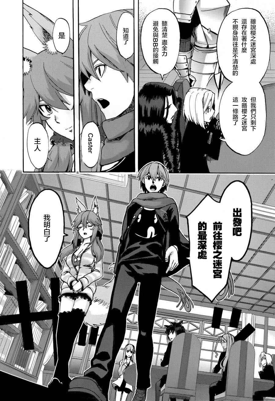 《Fate Extra CCC 妖狐传》第22.5话 第12页