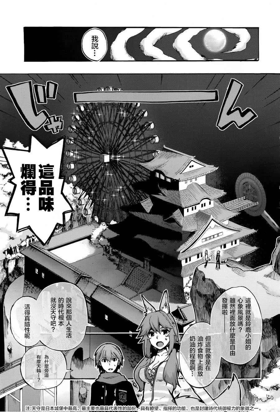 《Fate Extra CCC 妖狐传》第22.5话 第13页