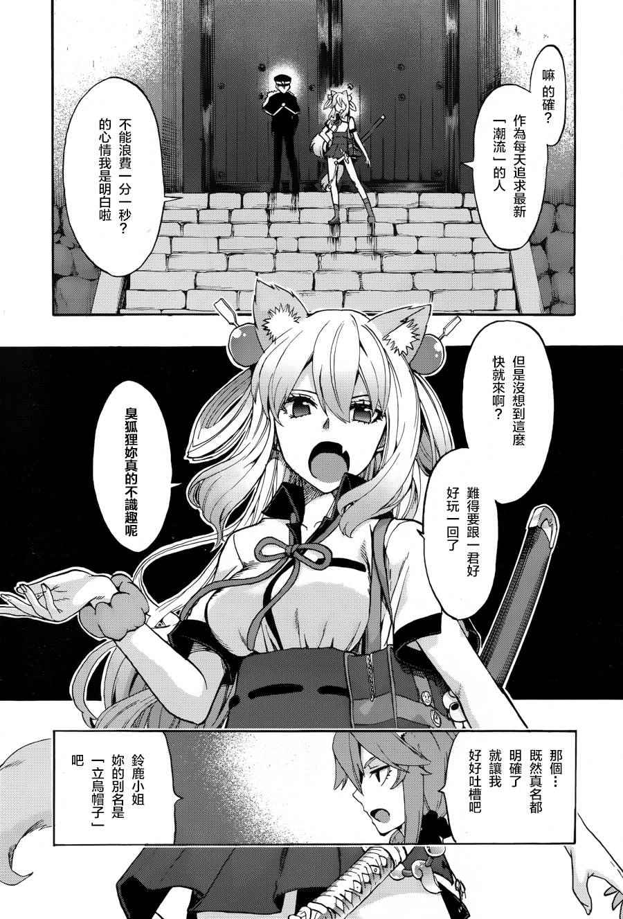 《Fate Extra CCC 妖狐传》第22.5话 第15页