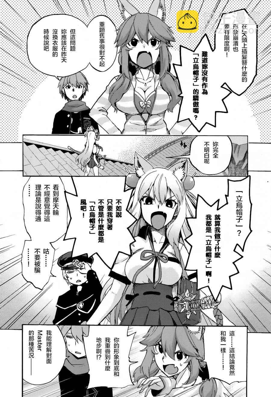 《Fate Extra CCC 妖狐传》第22.5话 第16页