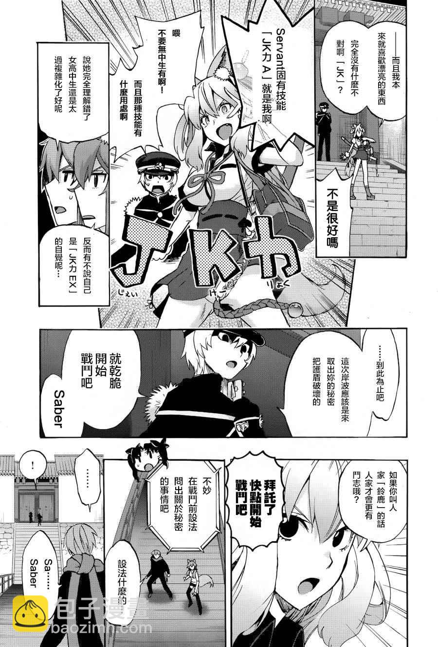 《Fate Extra CCC 妖狐传》第22.5话 第17页