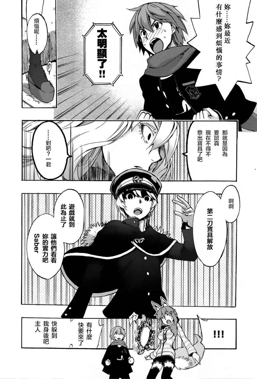 《Fate Extra CCC 妖狐传》第22.5话 第18页