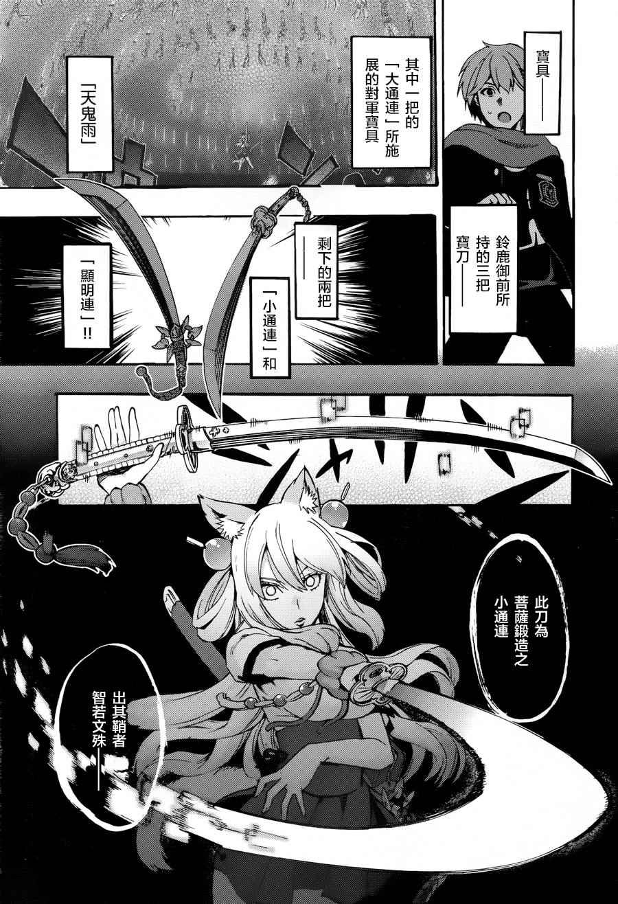 《Fate Extra CCC 妖狐传》第22.5话 第19页