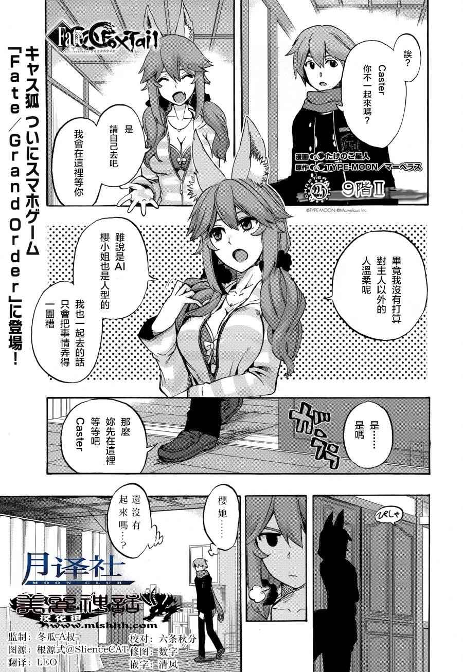 《Fate Extra CCC 妖狐传》第22.5话 第1页