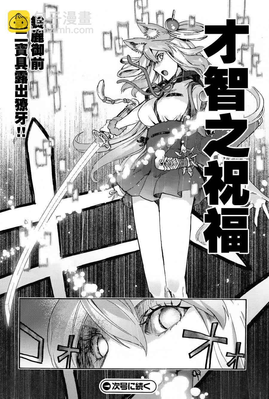 《Fate Extra CCC 妖狐传》第22.5话 第20页