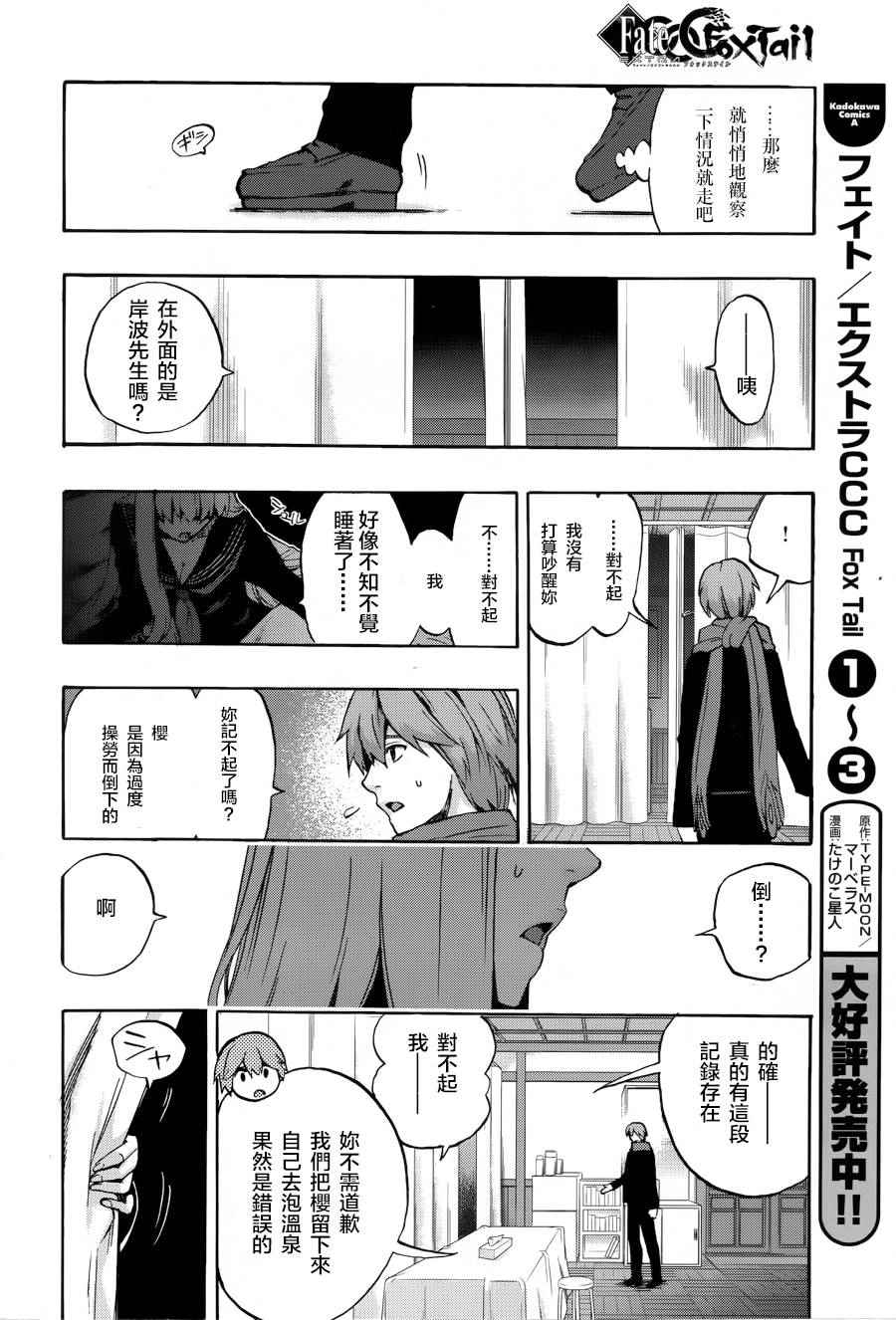 《Fate Extra CCC 妖狐传》第22.5话 第2页