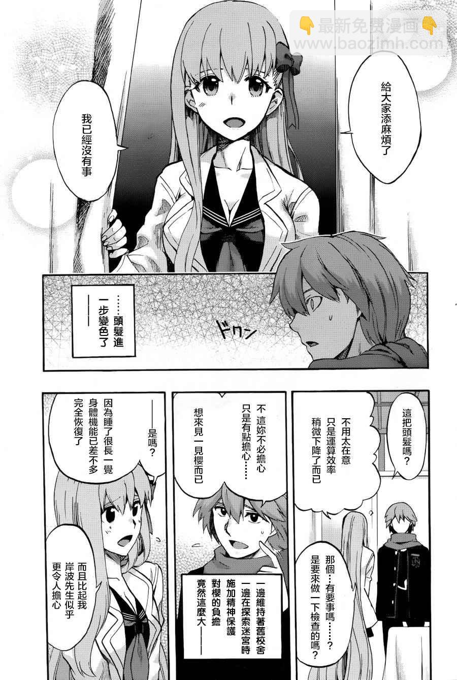 《Fate Extra CCC 妖狐传》第22.5话 第3页