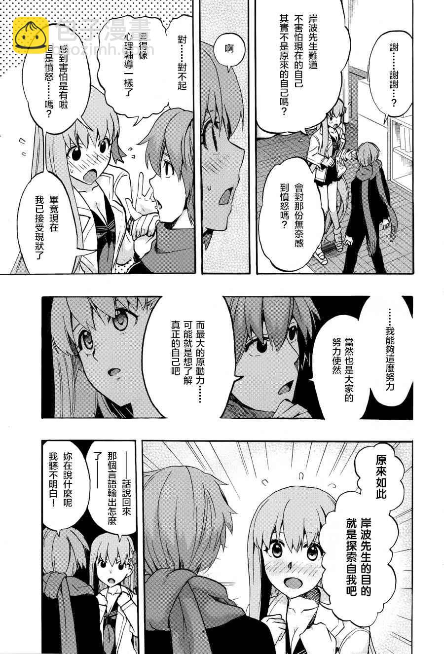 《Fate Extra CCC 妖狐传》第22.5话 第5页