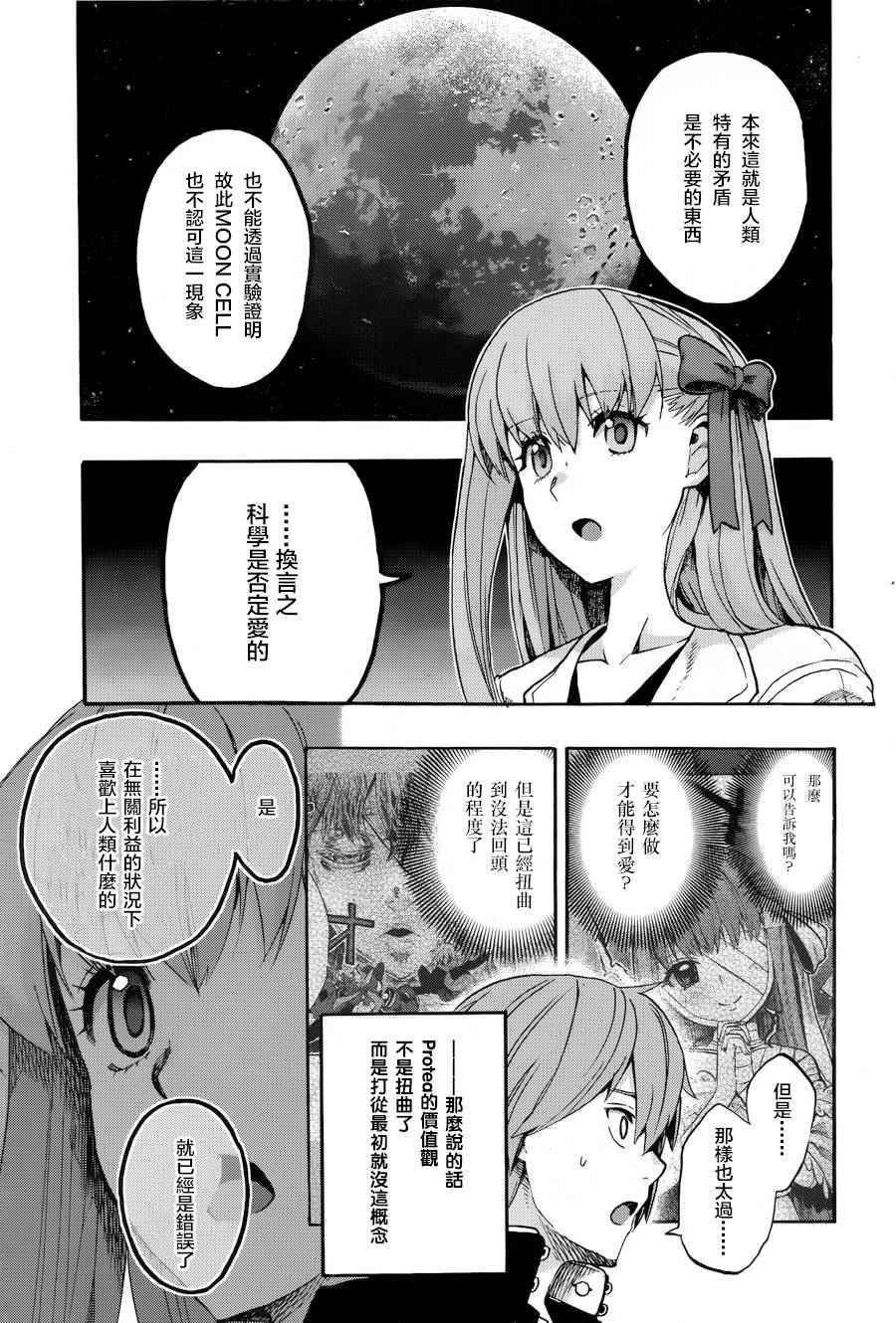 《Fate Extra CCC 妖狐传》第22.5话 第7页