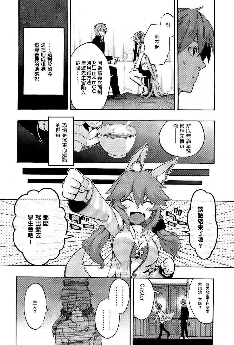 《Fate Extra CCC 妖狐传》第22.5话 第8页