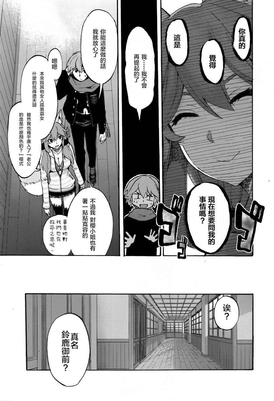 《Fate Extra CCC 妖狐传》第22.5话 第9页