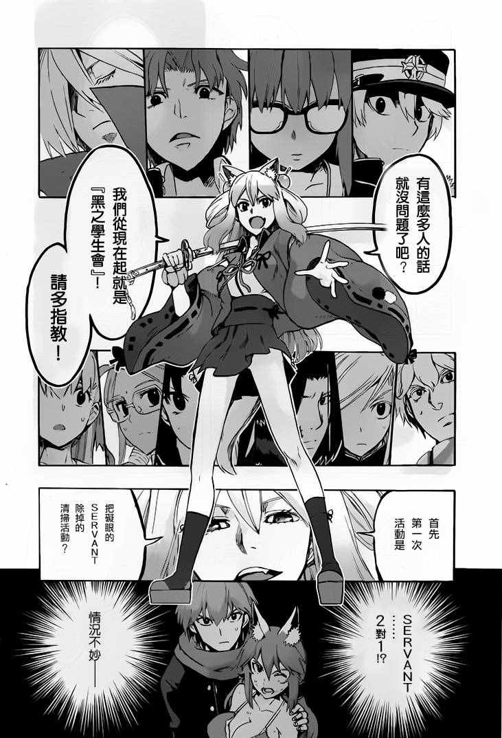《Fate Extra CCC 妖狐传》第25话 第10页