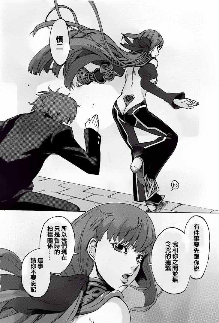 《Fate Extra CCC 妖狐传》第25话 第12页