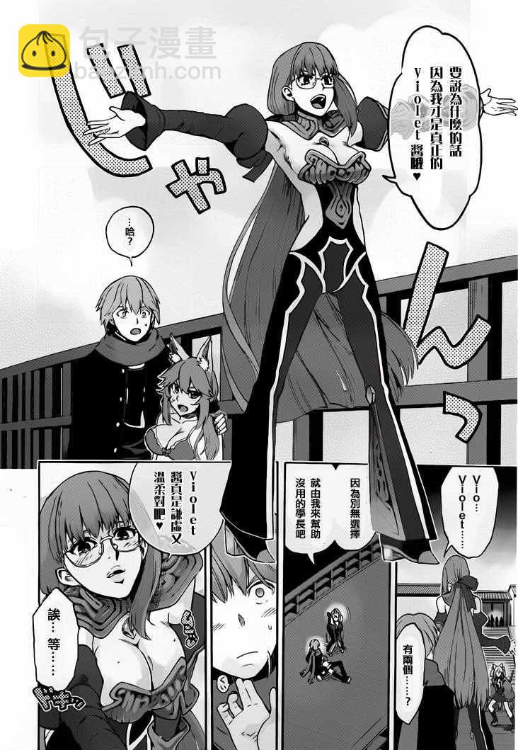 《Fate Extra CCC 妖狐传》第25话 第14页